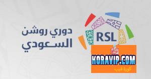 عاجل : بيان مواعيد ومنجم الجولة الأولى من مسابقة البطولة روشن السعودي