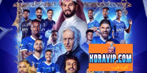 فيديو: شاهد تتويج الهلال بكأس السوبر