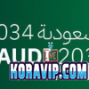 وفد من الفيفا يزور مدينة الملك عبد الله الرياضية بجدة من أجل مونديال 2034