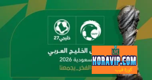 كم مرة إستضافت فيها السعودية كأس الخليج