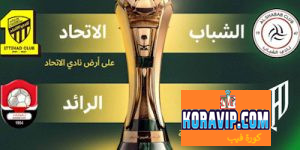 المرشح الأوفر حظًا للتتويج بكأس الملك