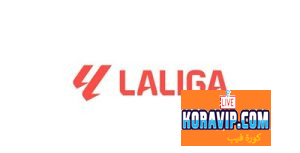 رسميًا : معاقبة فريقين من الليغا بالحرمان من تسجيل النجمين لثلاث فترات تحولات