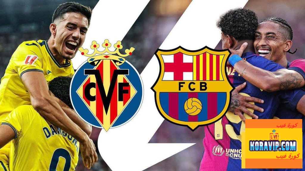 أرباح مباراة فياريال وبرشلونة في أمريكا