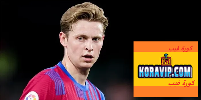 رد فعل برشلونة على تصريح دي يونغ المفاجئ